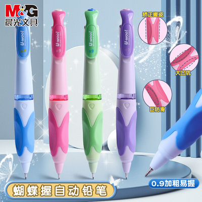 晨光蝴蝶握自动铅笔0.9mm加粗