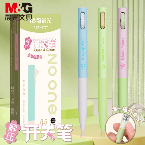 晨光开关笔黑色高密度带香味