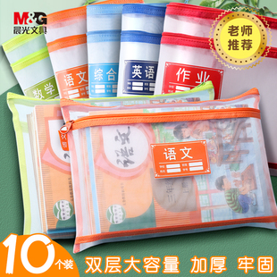 晨光科目分类文件袋小学生用透明网纱大容量双层拉链a4作业学科袋初中学科资料袋语数学英综合装试卷子收纳袋