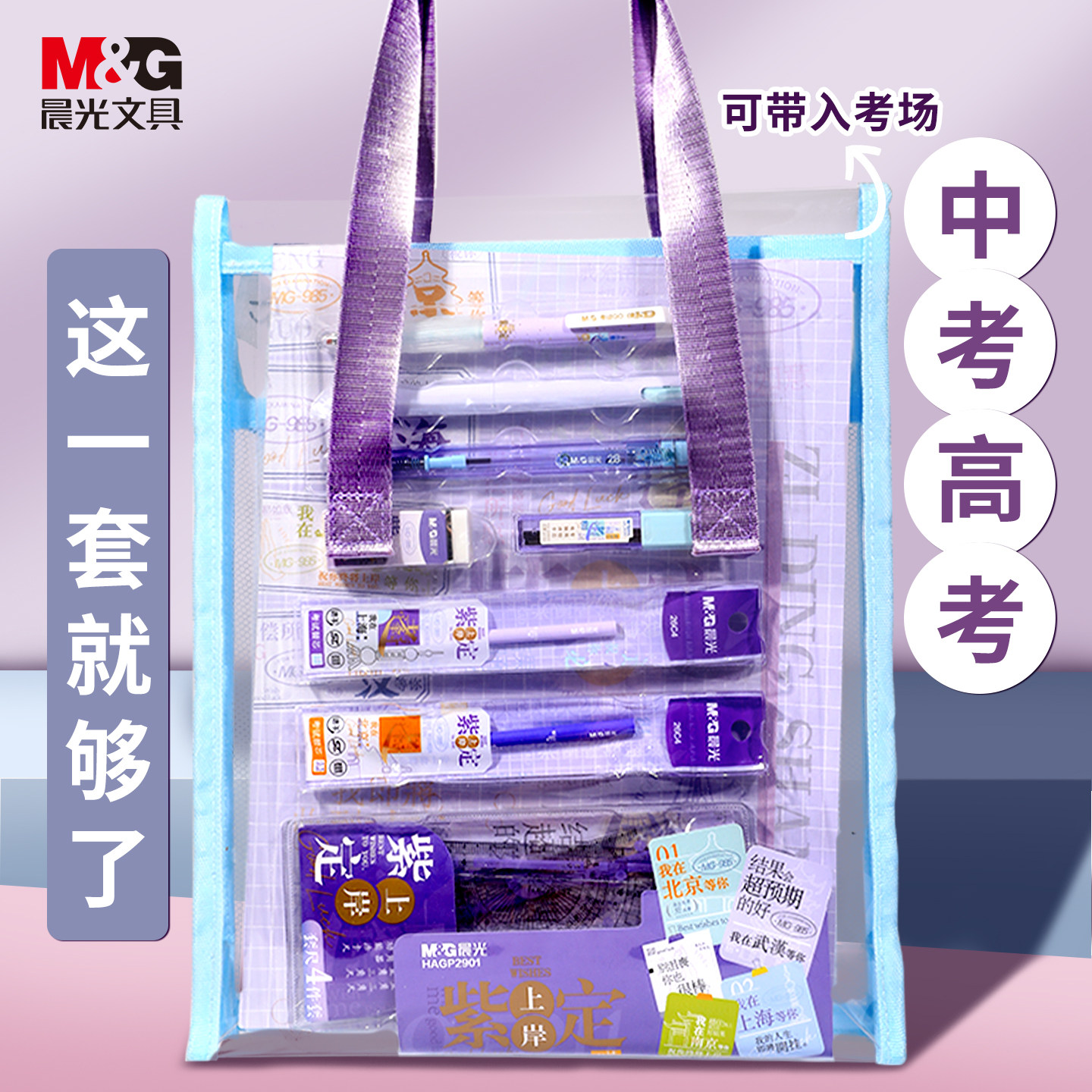 晨光考试专用文具套装中考高考学生用品礼盒装考试备考入考场