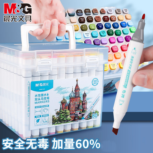 晨光可水洗美术专用马克笔