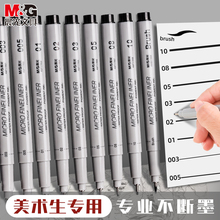 晨光针管笔美术专用绘图笔手绘笔漫画笔描边笔描线笔中性笔学生用防水速干简笔黑色勾勒笔动漫设计马克描边笔
