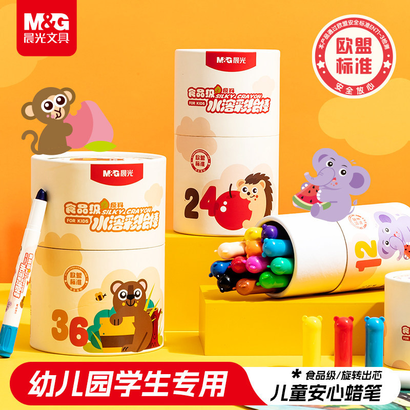 晨光筒装食品级水溶彩绘棒旋转出芯口红设计速干固色不脏手幼儿园学生专用儿童美术蜡笔安全食品级画画彩绘棒