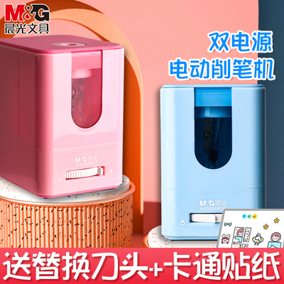 M＆G/晨光小学生自动削笔刀