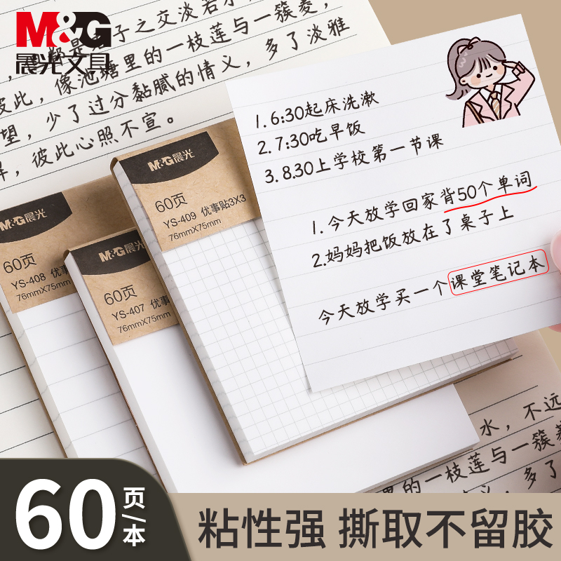 晨光便利贴错题贴小学生用方格空白横线内页记事本提醒标注便条小巧便携本味小清新风高颜值优事贴记事易事贴
