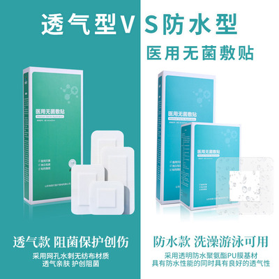 医用无菌透气防水伤口敷料