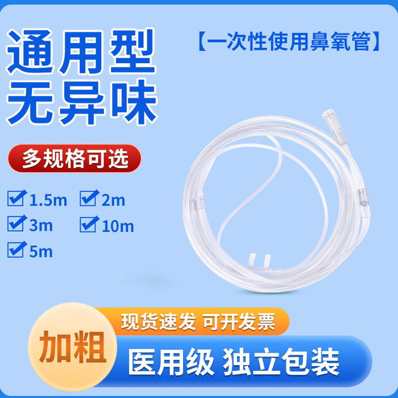 通用制氧机鼻氧管医用吸氧机输氧管双鼻氧气管加长一次性使用,医疗器械,制氧机/氧气袋/氧气瓶,淘宝优惠券,粉丝福利购,淘宝优惠卷