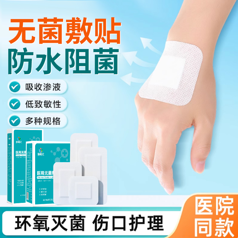医用无菌创可贴防水透气
