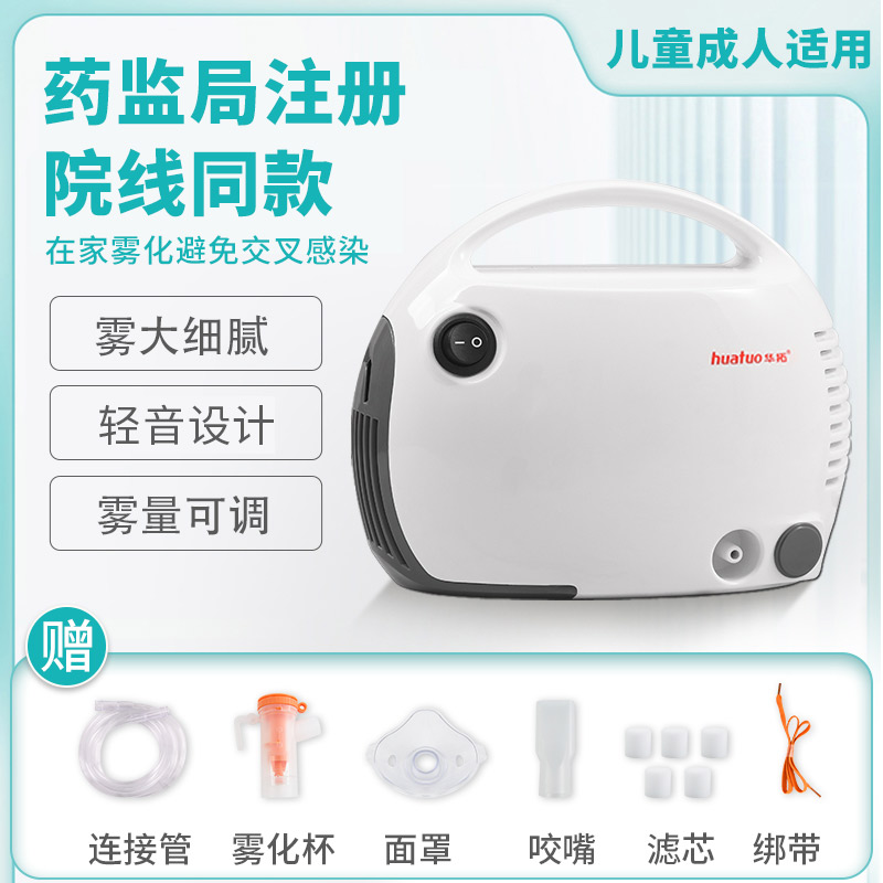 雾化器医用儿童小孩儿成人家用