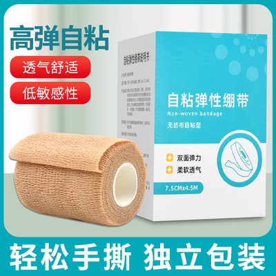 医用弹力自粘绷带绑带
