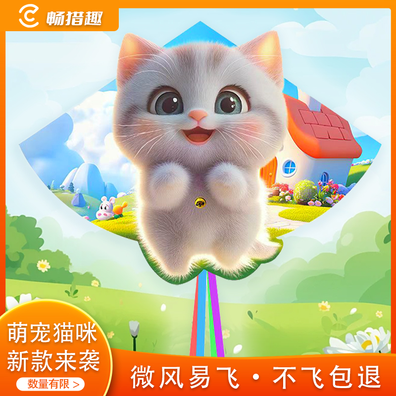 暢獵趣新款風箏可愛小貓微風易飛