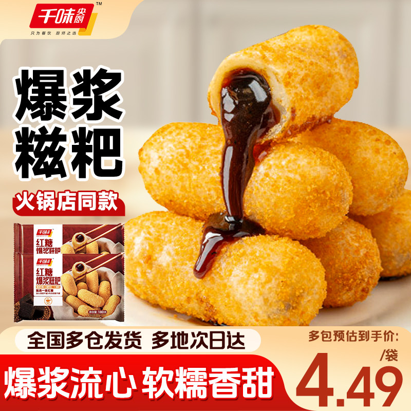 千味央厨爆浆红糖糍粑油炸半成品