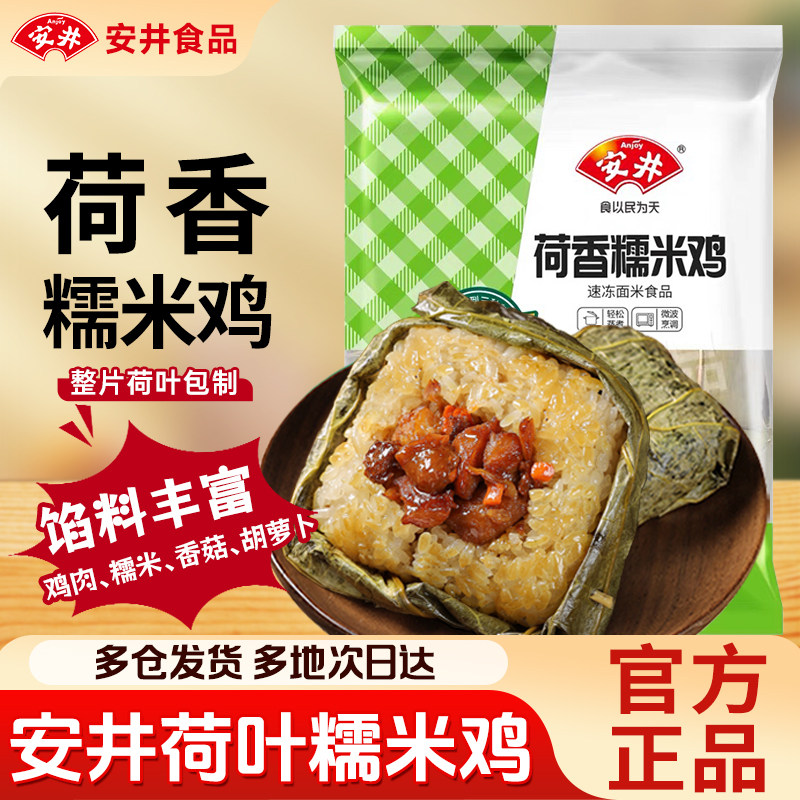 正宗安井荷香糯米鸡广式荷叶鸡930g点心早餐半成品加热即食速食品,粮油调味/速食/干货/烘焙,包点,淘宝优惠券,粉丝福利购,淘宝优惠卷