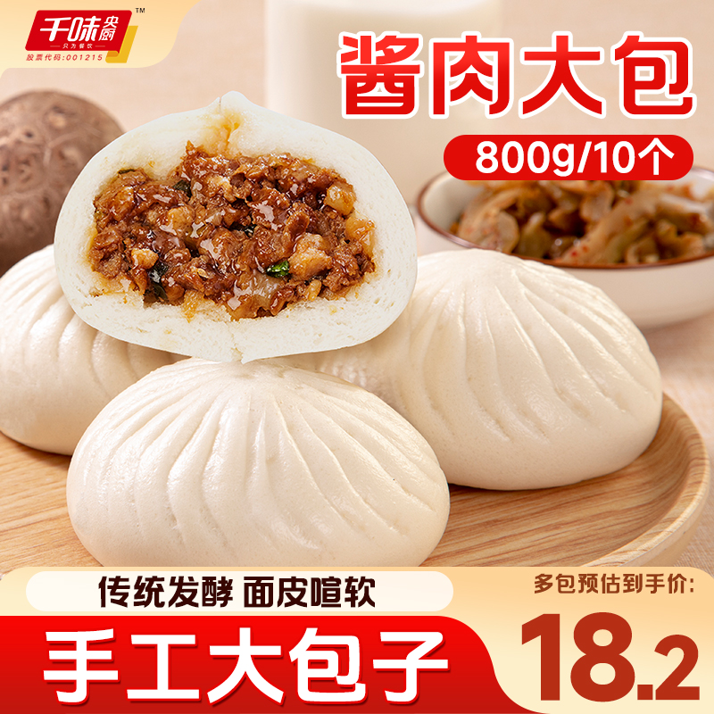 千味央厨手工大包子早餐半成品