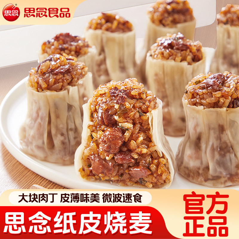 思念糯米烧麦纸皮猪肉三丁大烧卖早餐加热即食半成品速食速冻面点,粮油调味/速食/干货/烘焙,烧麦/烧卖,淘宝优惠券,粉丝福利购,淘宝优惠卷