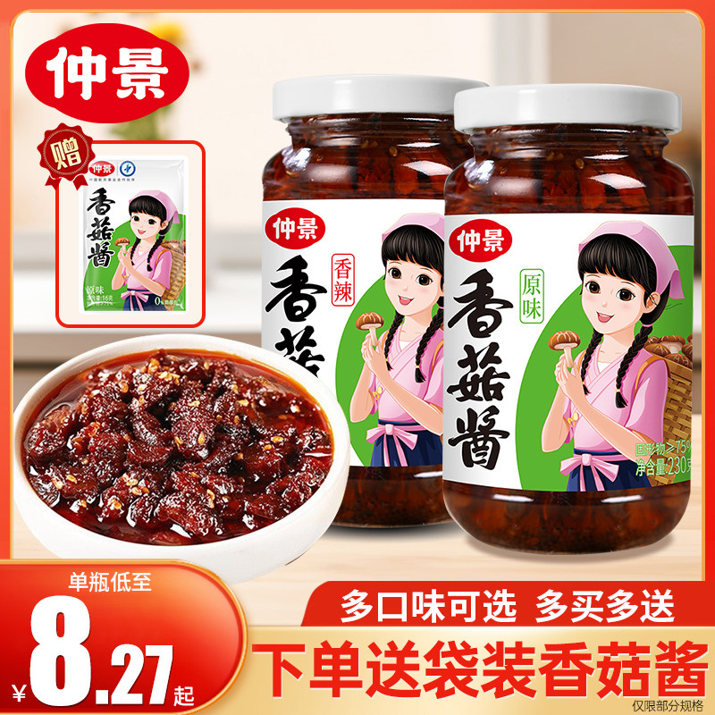 仲景食品香菇酱拌饭拌面蘑菇酱暴下饭菜夹馍配粥炒饭炒菜菌菇酱料,粮油调味/速食/干货/烘焙,下饭/拌饭酱/拌饭料,淘宝优惠券,粉丝福利购,淘宝优惠卷