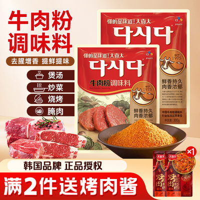 韩国大喜大牛肉粉调味料
