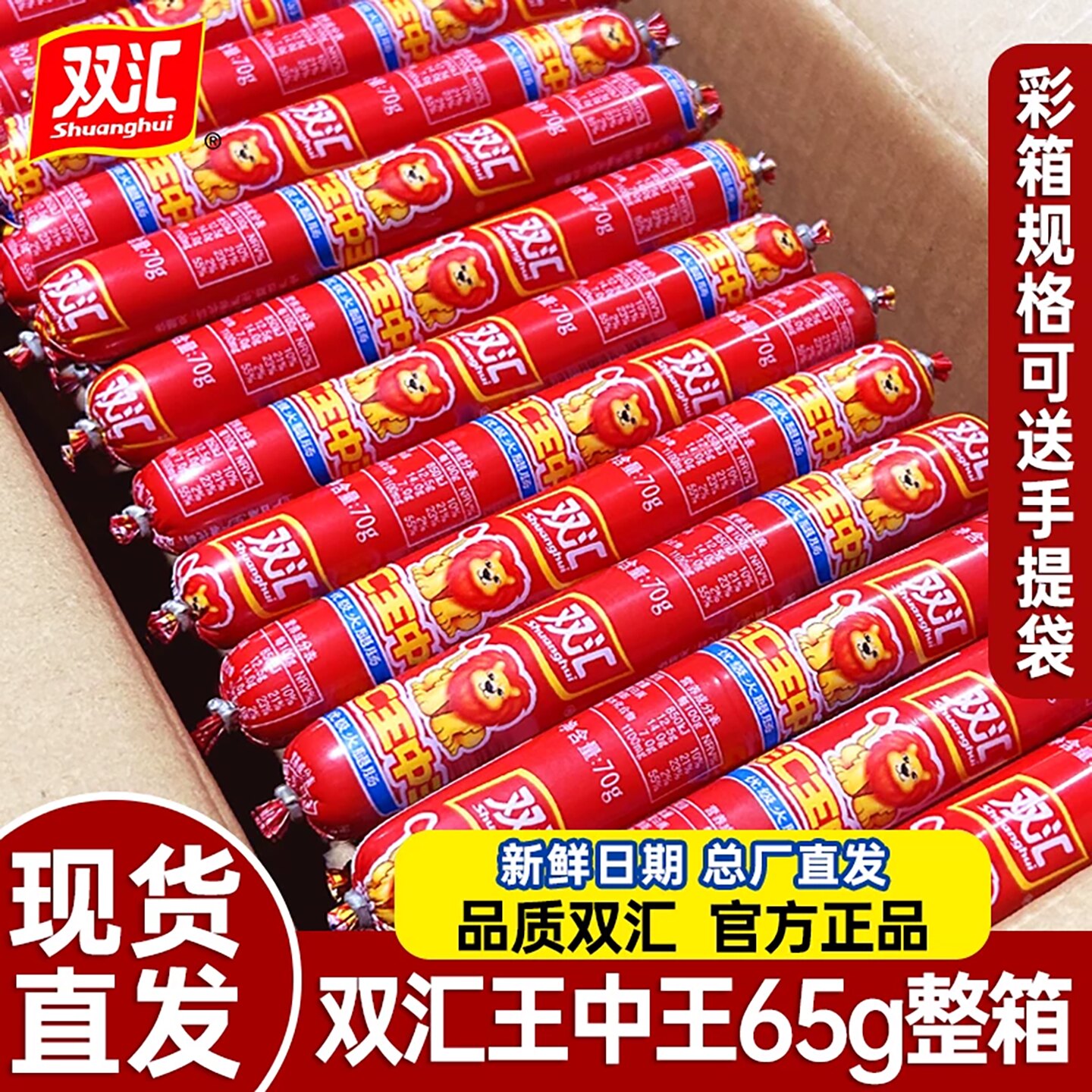 双汇王中王火腿肠70g香肠整箱图片