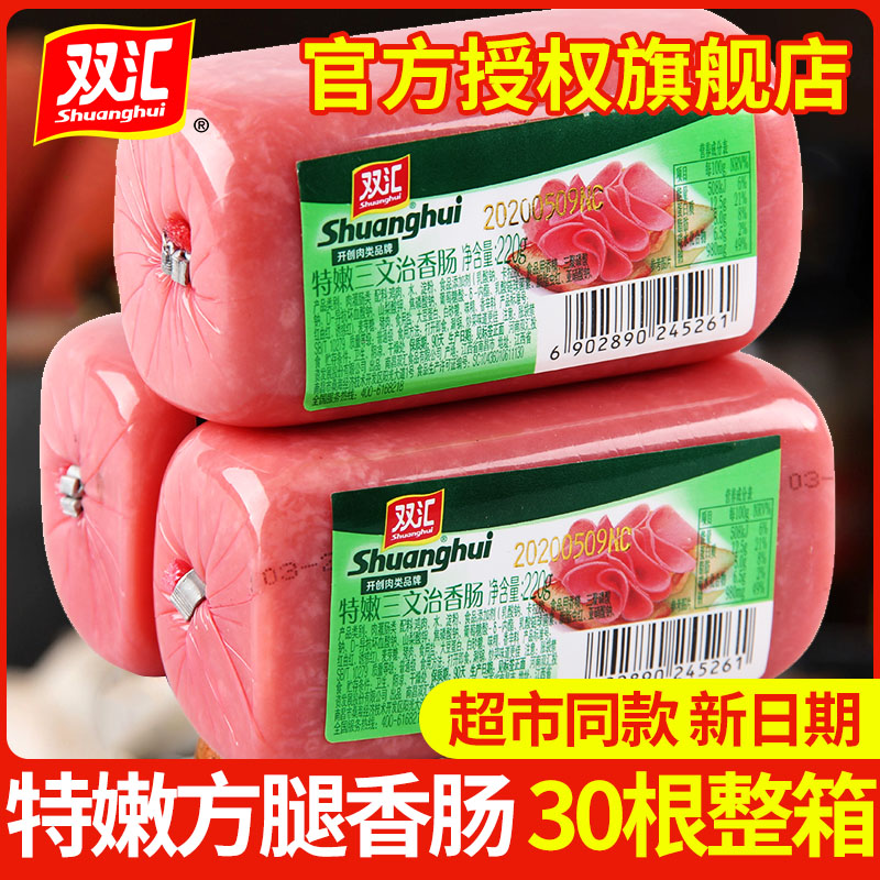 双汇特嫩方腿香肠餐饮批发