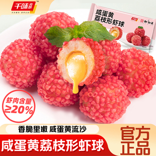 千味央厨荔枝虾球半成品菜家宴冷冻丸子火锅年夜饭过年高端预制菜