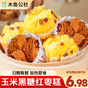 双色黑糖红枣糕儿童早餐半成品加热即食玉米红枣发糕开花馒头酒店