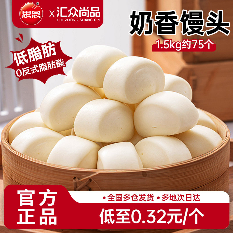 思念奶香小馒头营养早餐半成品