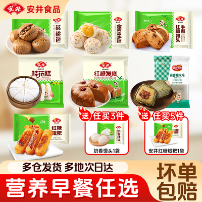 安井早餐半成品加热即食