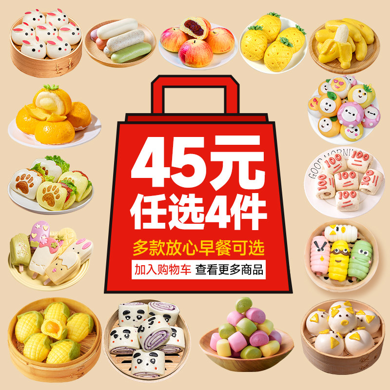 【45元任选4件】儿童早餐卡通包子奶黄包果蔬小馒头豆沙包半成品