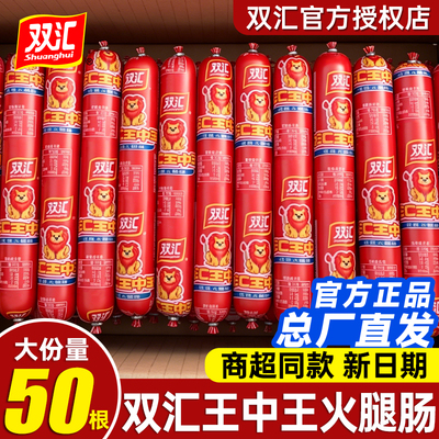 双汇王中王火腿肠65g70g香肠批发