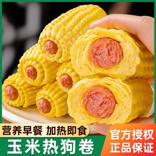 玉米热狗卷营养早餐加热即食馒头包子半成品儿童学生热狗卷玉米包