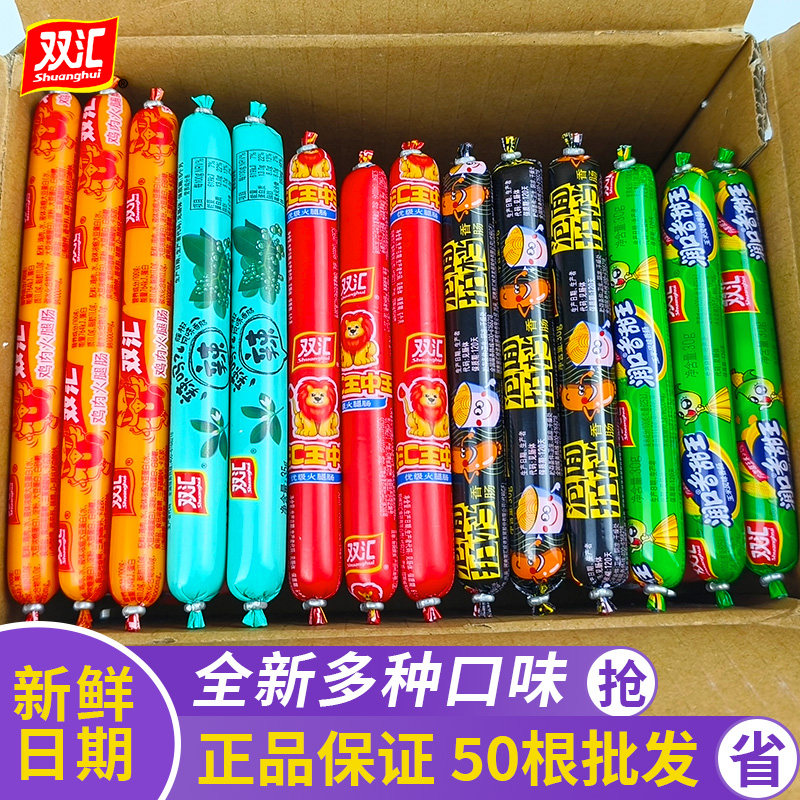 双汇火腿肠王中王玉米肠鸡肉肠泡面搭档多口味香肠零食整箱批发