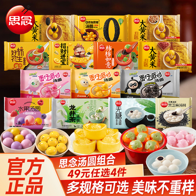 思念柿柿如意黑芝麻汤圆乔迁婚宴