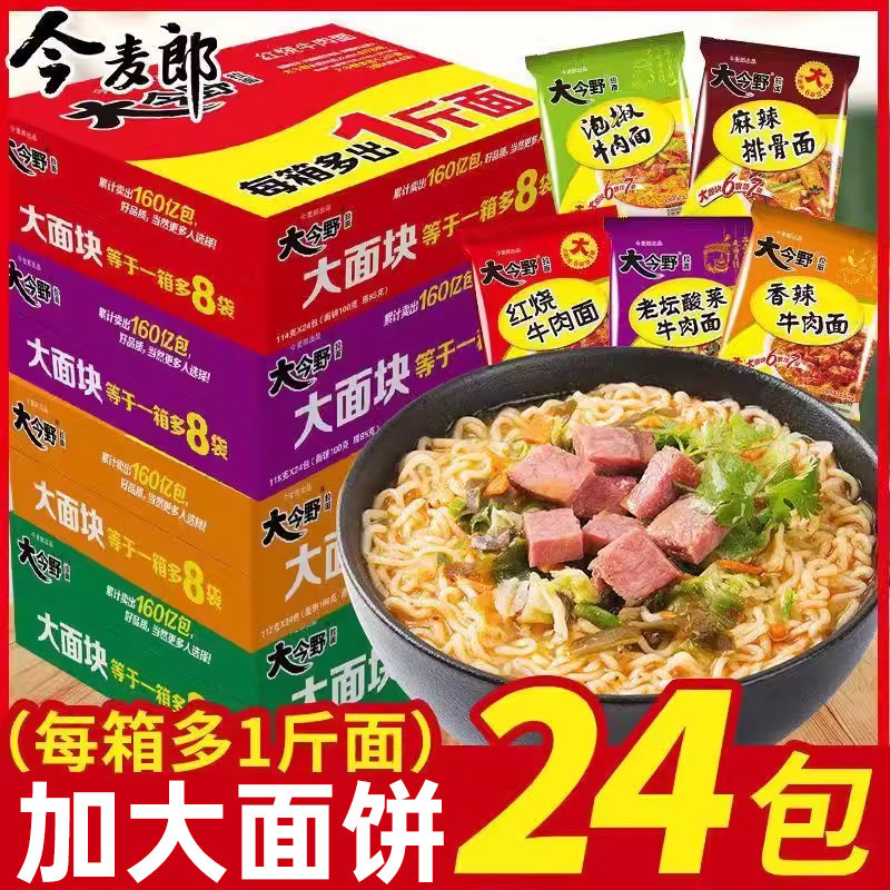 今麦郎方便面今麦郎大今野方便面整箱红烧牛肉面袋装夜宵速食