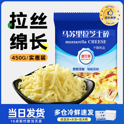 马苏里拉芝士碎拉丝奶酪披萨材料