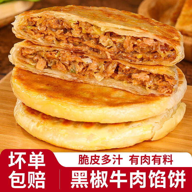 呆小厨黑椒牛肉馅饼儿童早餐韭菜饼盒子冻半成品手抓饼加热即食,粮油调味/速食/干货/烘焙,馅饼/烧饼/锅盔,淘宝优惠券,粉丝福利购,淘宝优惠卷