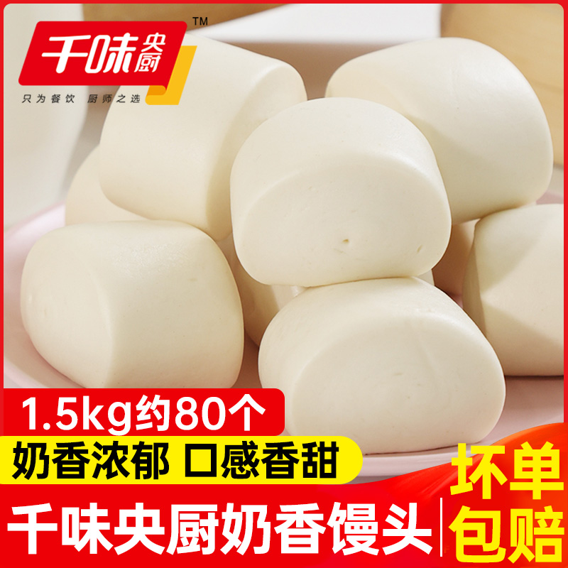 千味央厨奶香小馒头早餐半成品