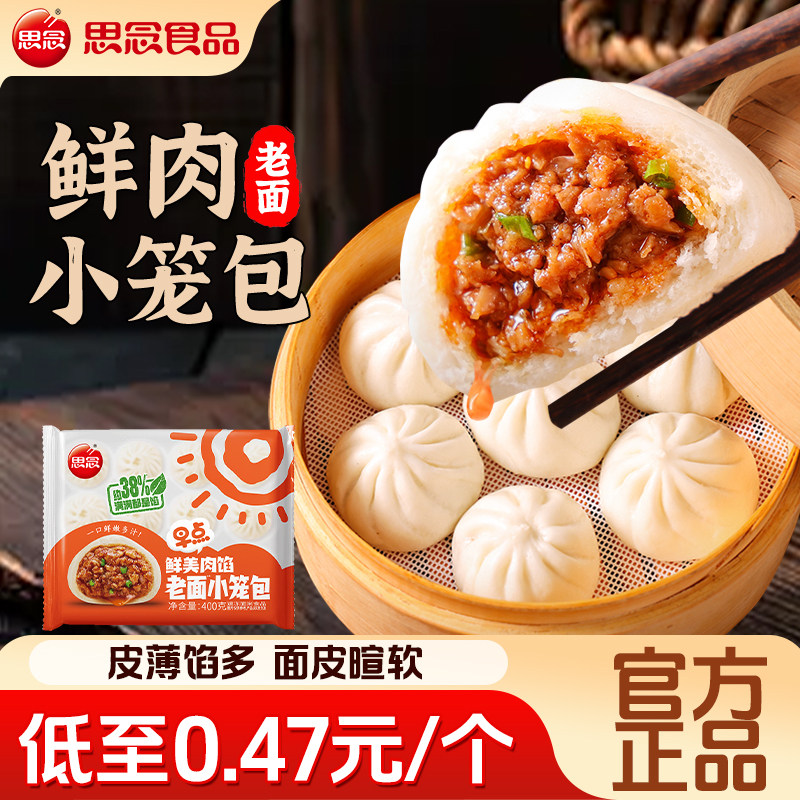 思念杭州风味小笼包子正宗发面鲜肉包子早餐半成品加热即食速冻
