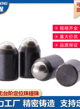 GN614.3-NI 光身球头柱塞 无台阶波珠定位弹簧销 弹顶珠 定位波珠