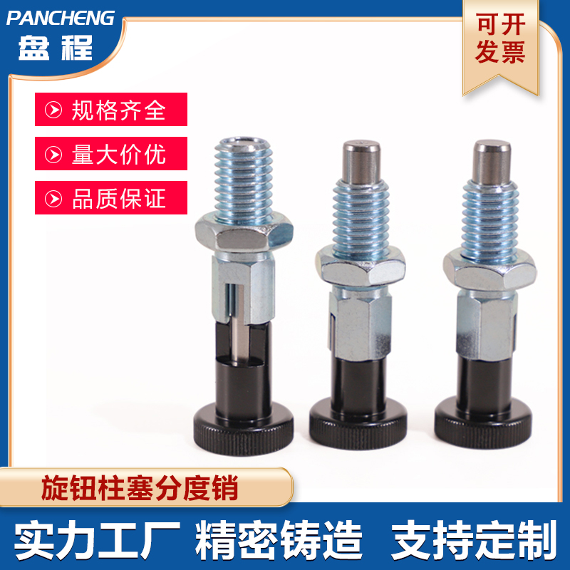 GN717旋钮柱塞分度销PMXAPMXK