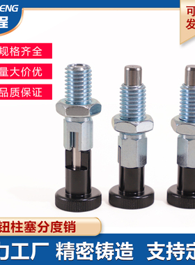 PMXA PMXK 粗牙旋钮柱塞 分度销弹簧定位柱GN717自锁止动定位销
