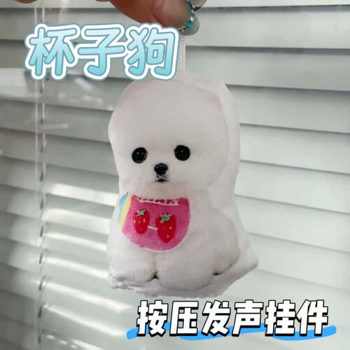 杯子狗毛绒表情包可爱发声钥匙扣卡通公仔毛绒玩具送朋友礼物挂饰