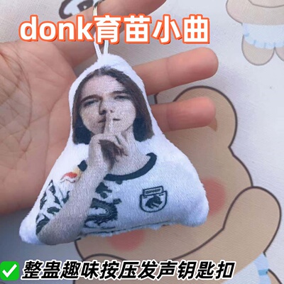 donk育苗小曲搞怪语音搞笑恶搞周边挂件创意网红送朋友包包挂件