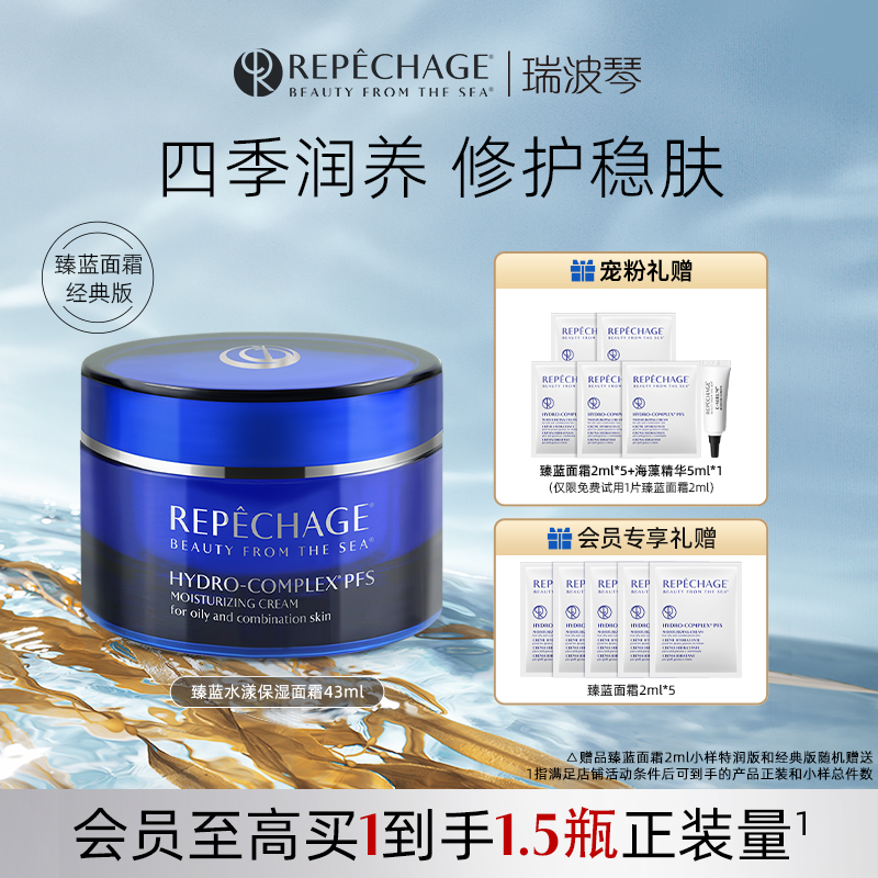 瑞波琴抗皱修护保湿面霜