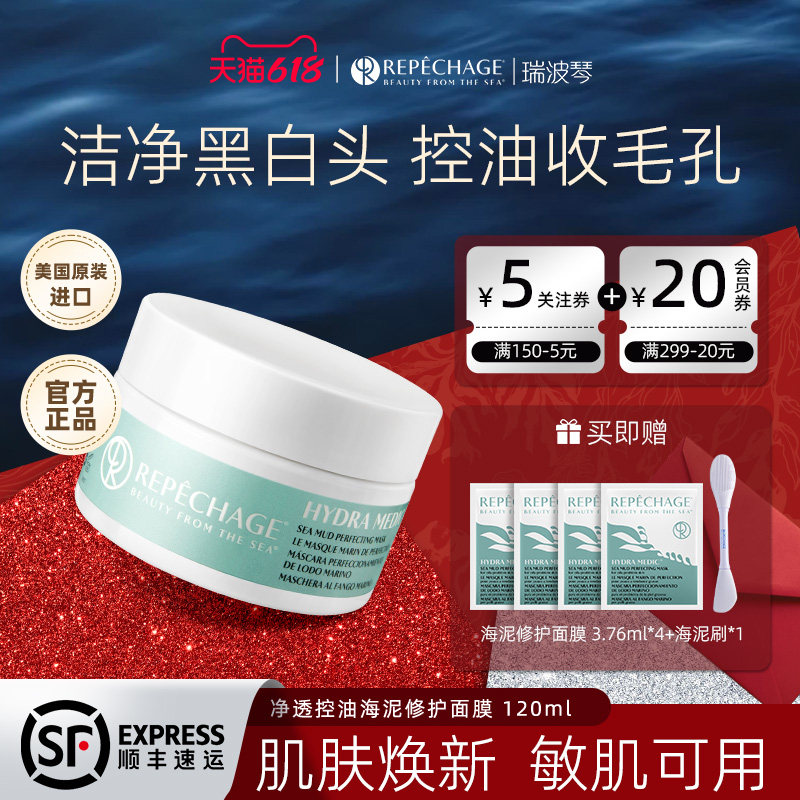 【618现货速达】瑞波琴涂抹面膜水控油泥膜清洁黑头收缩毛孔闭口