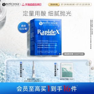 瑞波琴果酸棒仙女棒精华液面部精华去角质护肤品