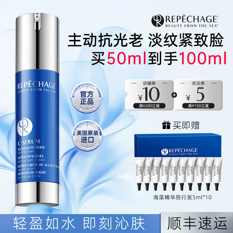 瑞波琴海藻抗皱紧致精华水乳50ml图片