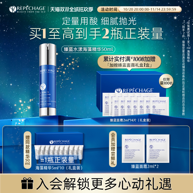 瑞波琴抗皱修护保湿精华