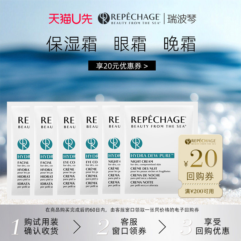 【U先派样】瑞波琴赋活修复保湿霜2ml*2晚霜2ml*2眼霜2ml*2小样