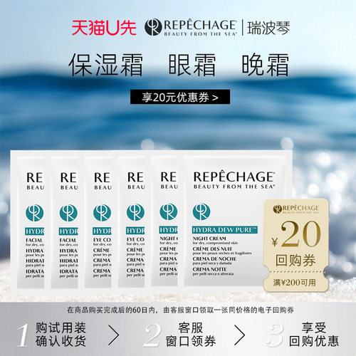 【U先派样】瑞波琴赋活修复保湿霜2ml*2晚霜2ml*2眼霜2ml*2小样