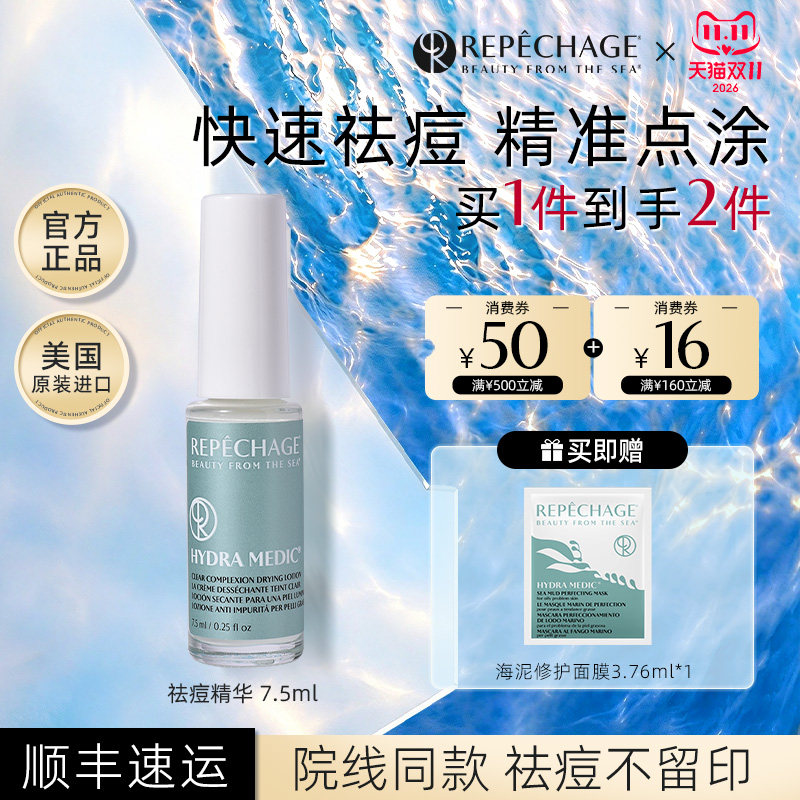 瑞波琴快速祛痘痘印精华7.5ml